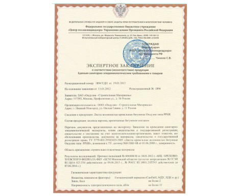 Сертификаты Onduline