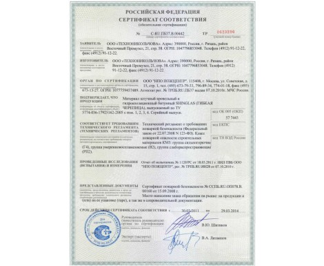 Сертификаты Шинглас